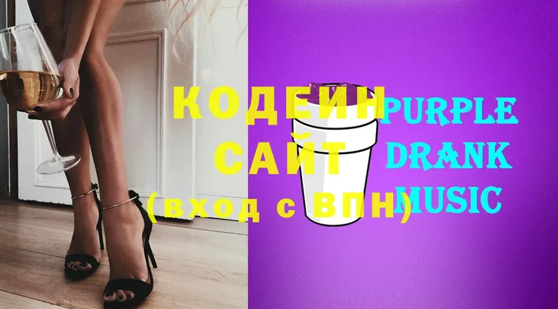 Кодеин Purple Drank  Вельск 